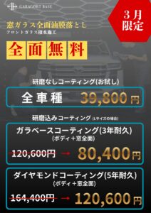 3月限定キャンペーン